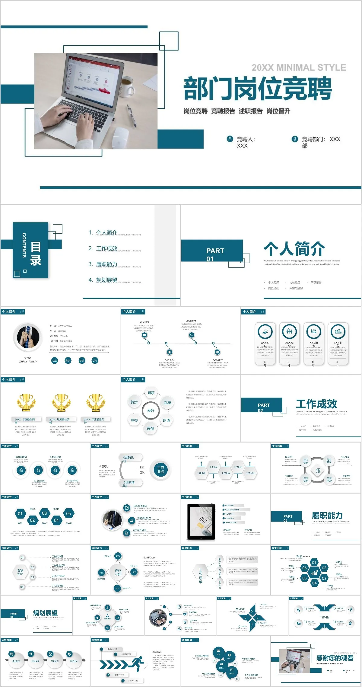 简约商务部门岗位竞聘述职报告岗位晋升演示PPT模板 - 模板内页详情长图