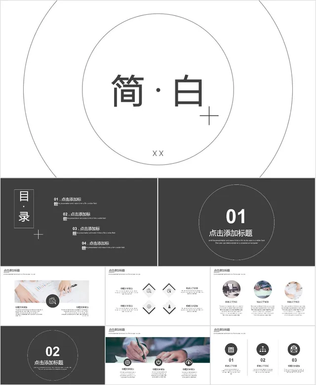 简白极简风格通用PPT模板 - 封面预览