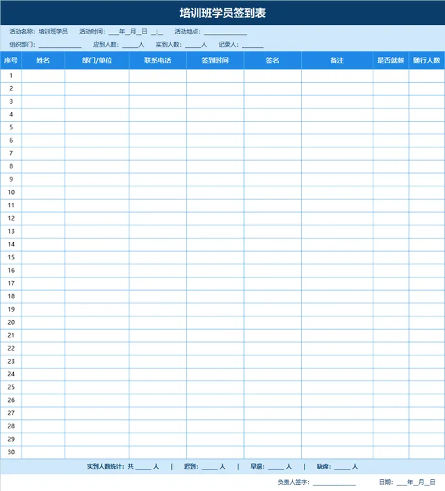 培训班学员签到登记Excel表格 - 封面预览