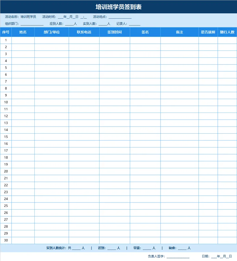 培训班学员签到登记Excel表格 - 封面预览