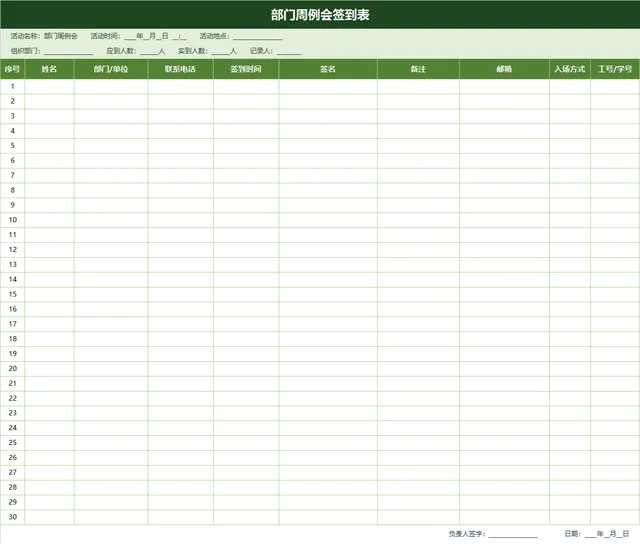 部门周例会签到登记Excel表格 - 封面预览