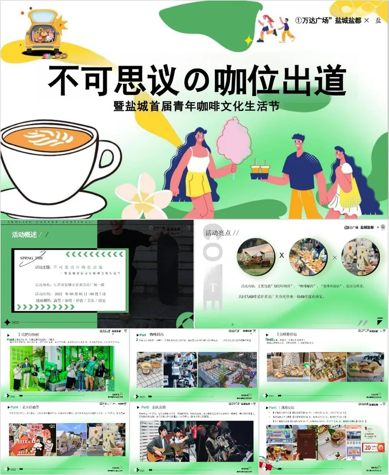 盐城首届青年咖啡文化生活节活动策划PPT模板 - 封面预览