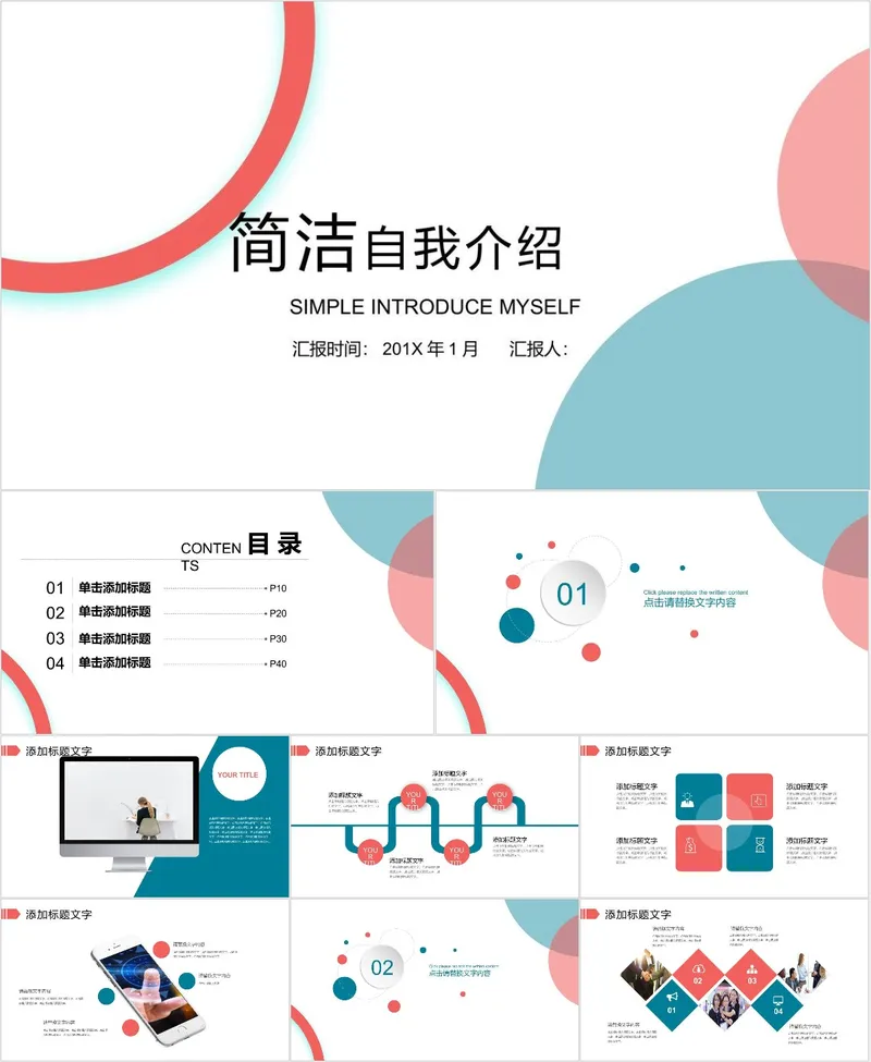 简洁自我介绍通用PPT模板 - 封面预览