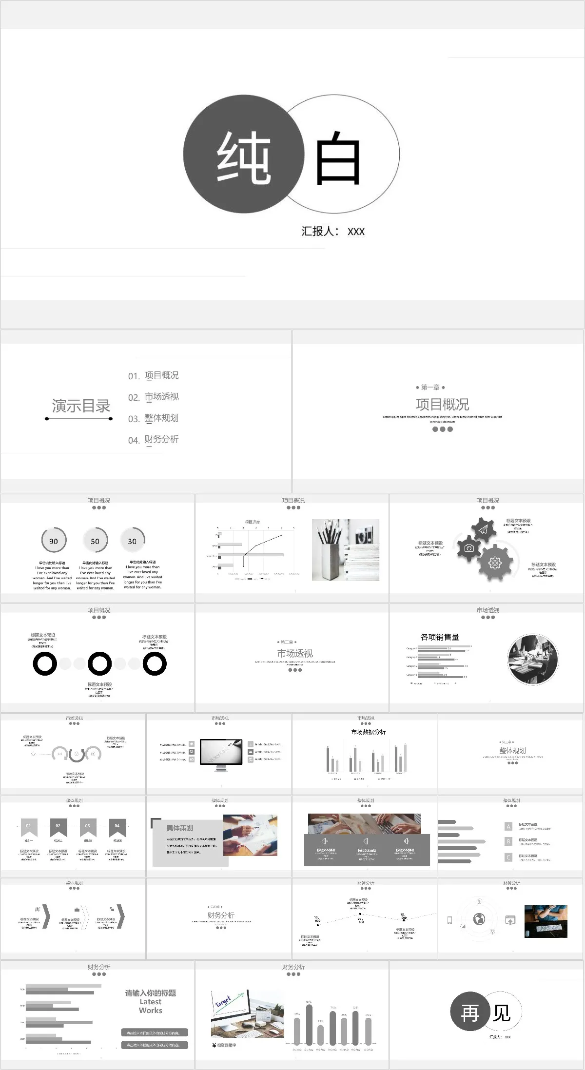 纯白极简商务汇报PPT模板 - 模板内页详情长图