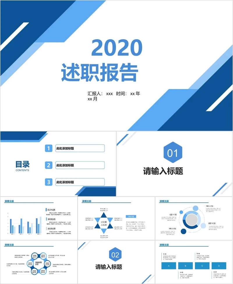 2020年商务简约风述职报告通用PPT模板 - 封面预览