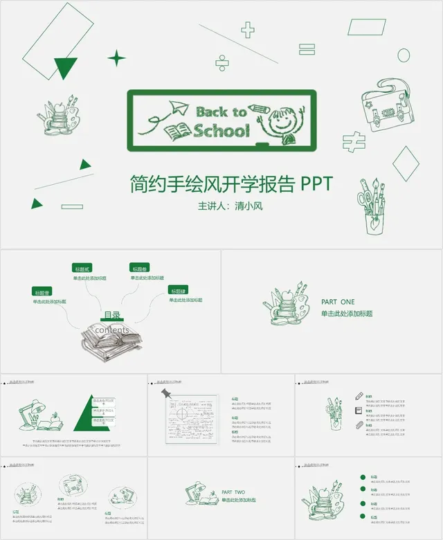 简约手绘风开学报告PPT - 封面预览