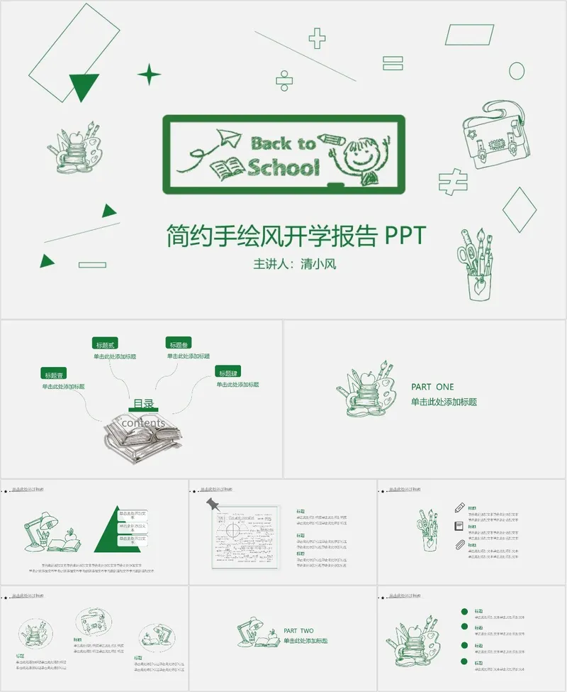 简约手绘风开学报告PPT - 封面预览