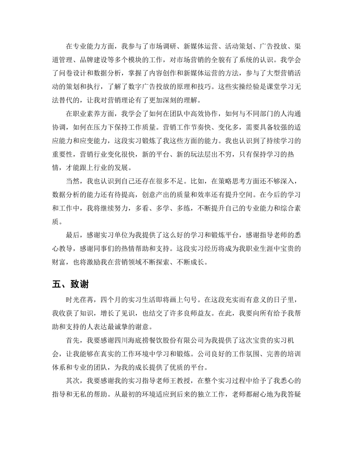 市场营销专业营销策划岗位实习报告Word文档 - 第10页