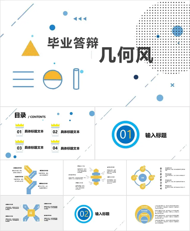几何风毕业答辩演示PPT模板 - 封面预览