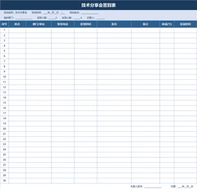 技术分享会签到登记Excel表格 - 封面预览
