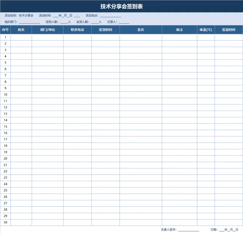 技术分享会签到登记Excel表格 - 封面预览