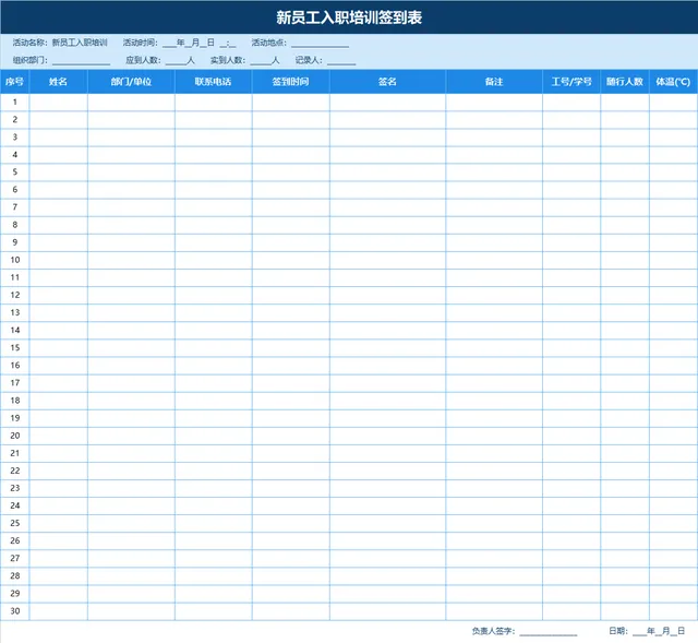 新员工入职培训签到登记Excel表格 - 封面预览