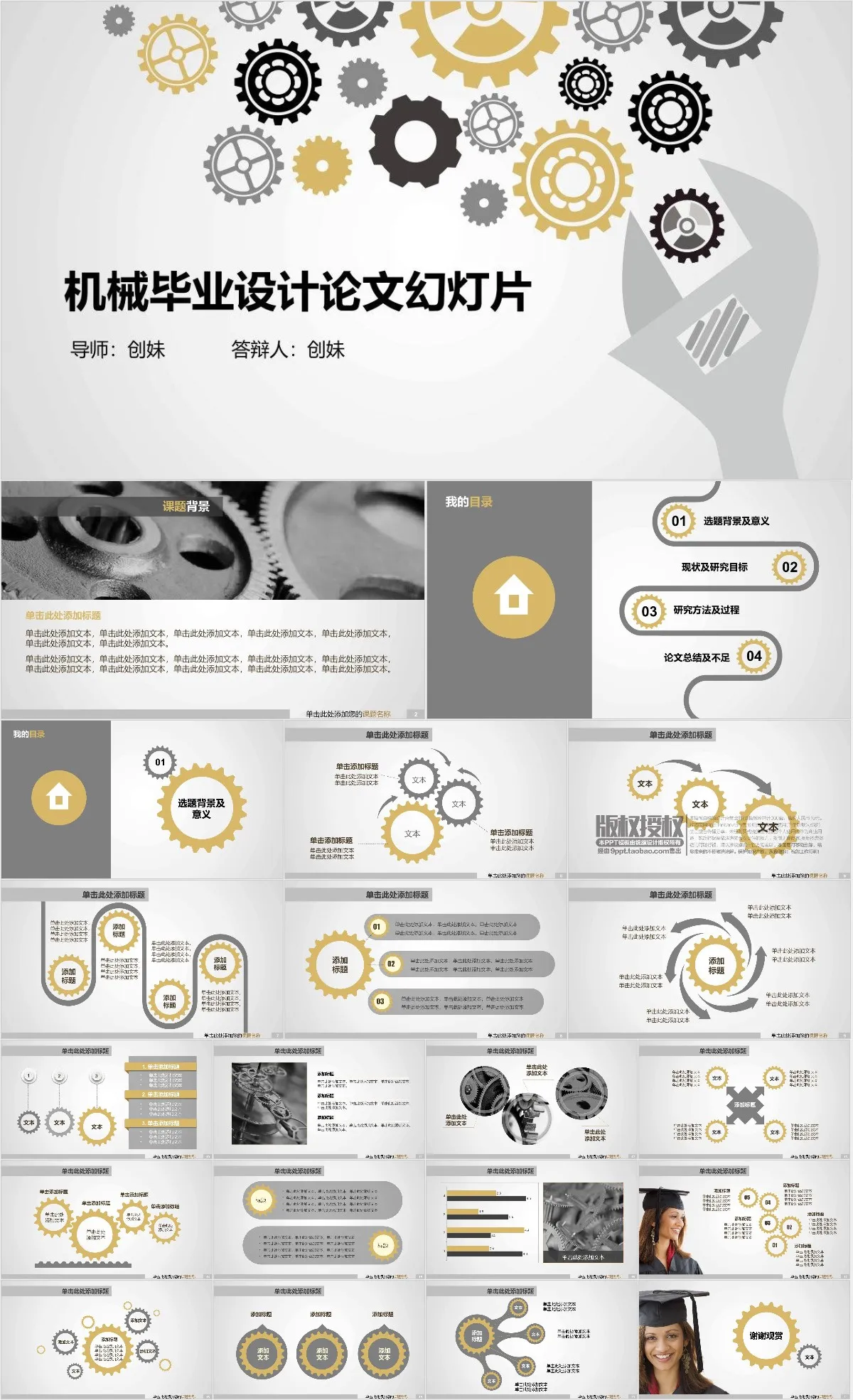 机械专业毕业设计论文答辩演示幻灯片PPT模板 - 模板内页详情长图