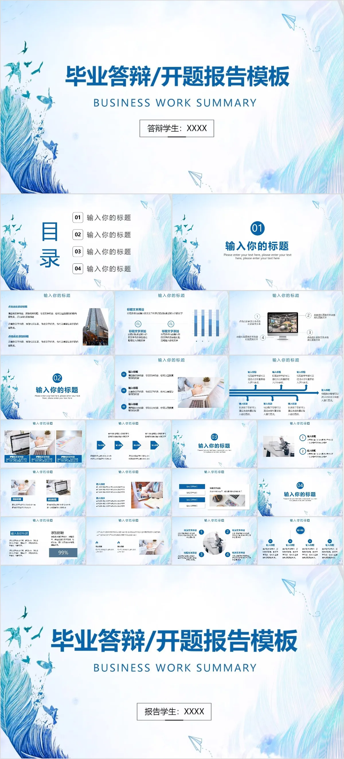 毕业答辩开题报告PPT模板 - 模板内页详情长图