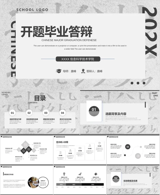 简约灰色开题毕业答辩演示PPT模板 - 封面预览