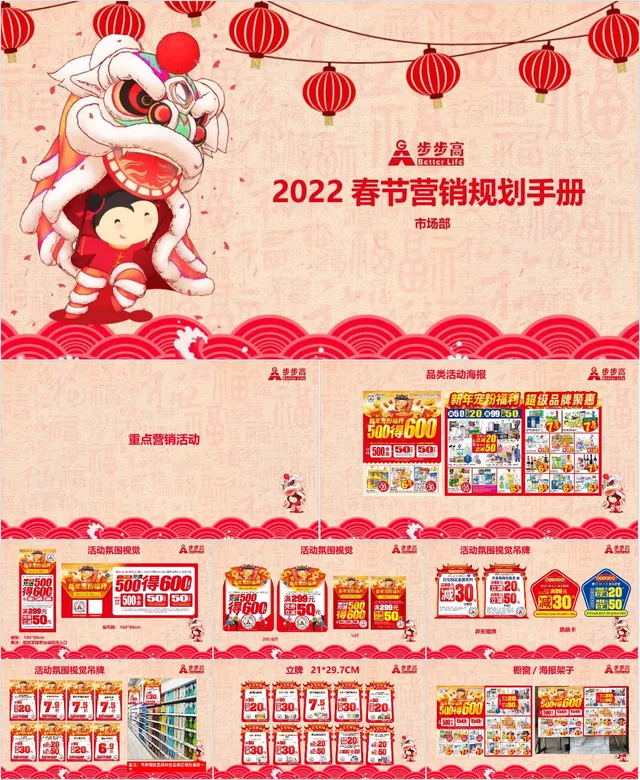 春节营销规划手册PPT模板 企业市场部节日营销活动策划演示文稿 - 封面预览