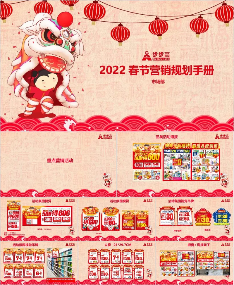春节营销规划手册PPT模板 企业市场部节日营销活动策划演示文稿 - 封面预览