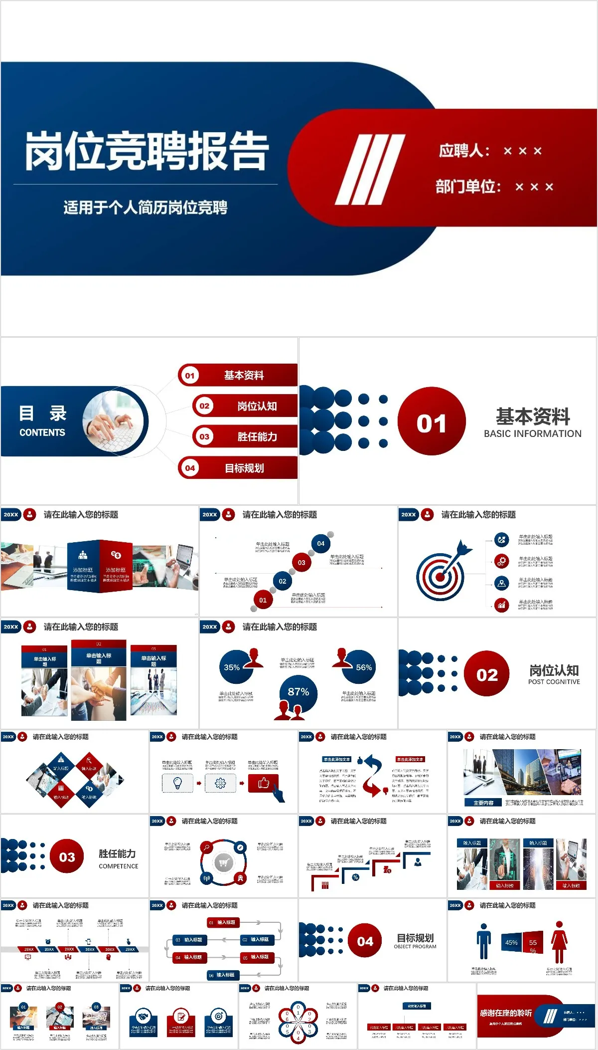 岗位竞聘报告个人简历岗位竞聘通用商务PPT模板 - 模板内页详情长图