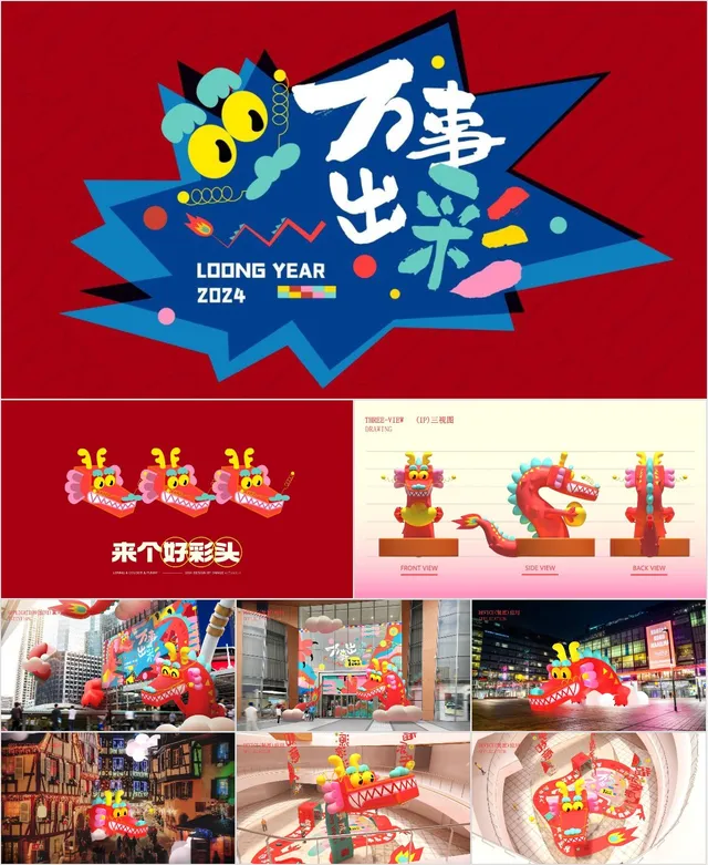 2024龙年万事出彩新春节日庆典活动PPT模板 - 封面预览