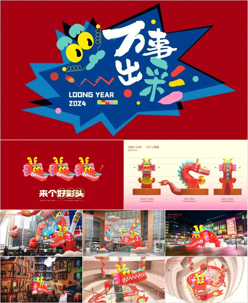 2024龙年万事出彩新春节日庆典活动PPT模板 - 封面预览