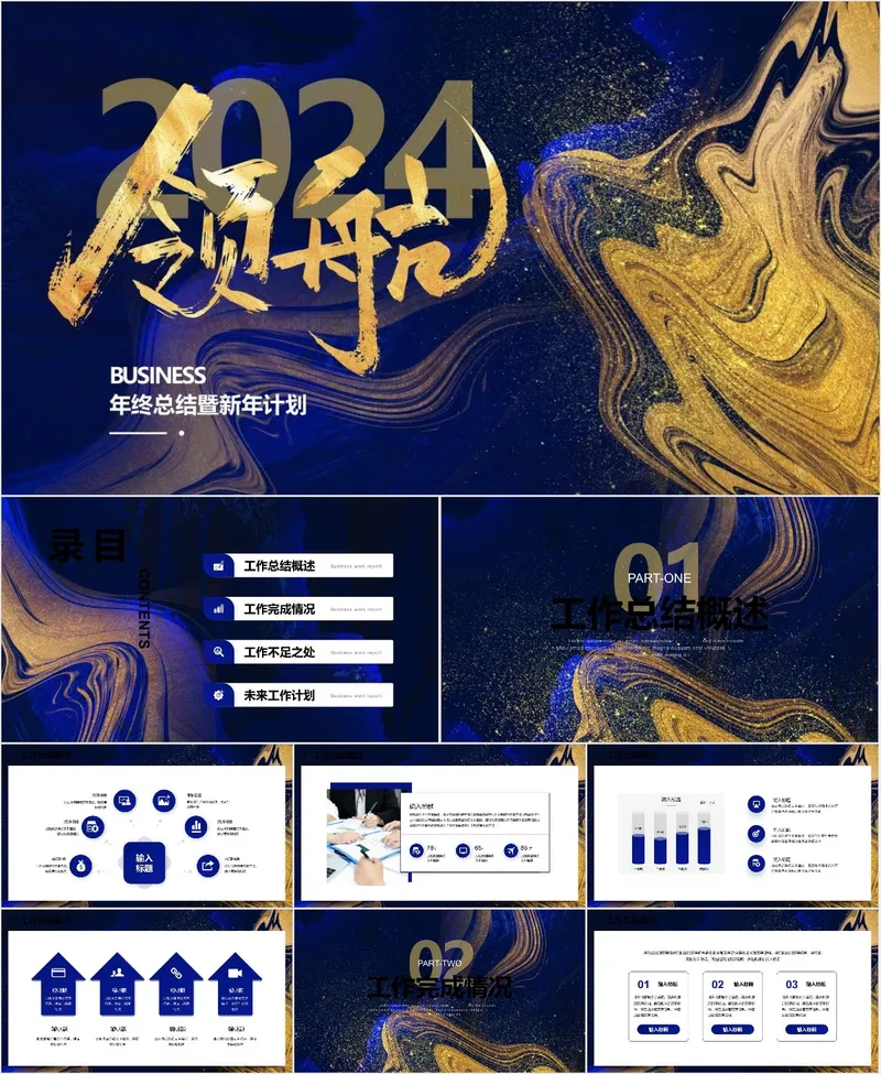 2024领航年终总结暨新年计划 - 封面预览