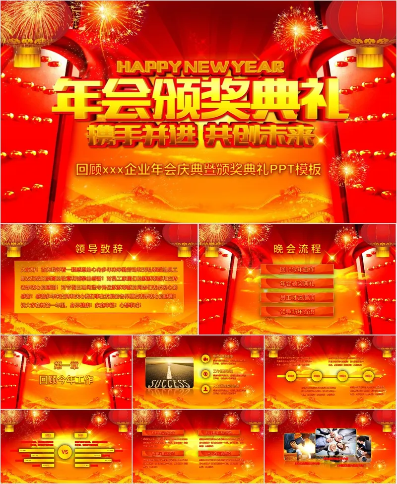 企业年会颁奖典礼PPT模板 - 封面预览