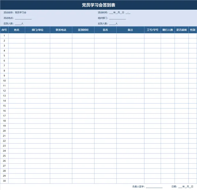 党员学习会签到登记Excel表格 - 封面预览