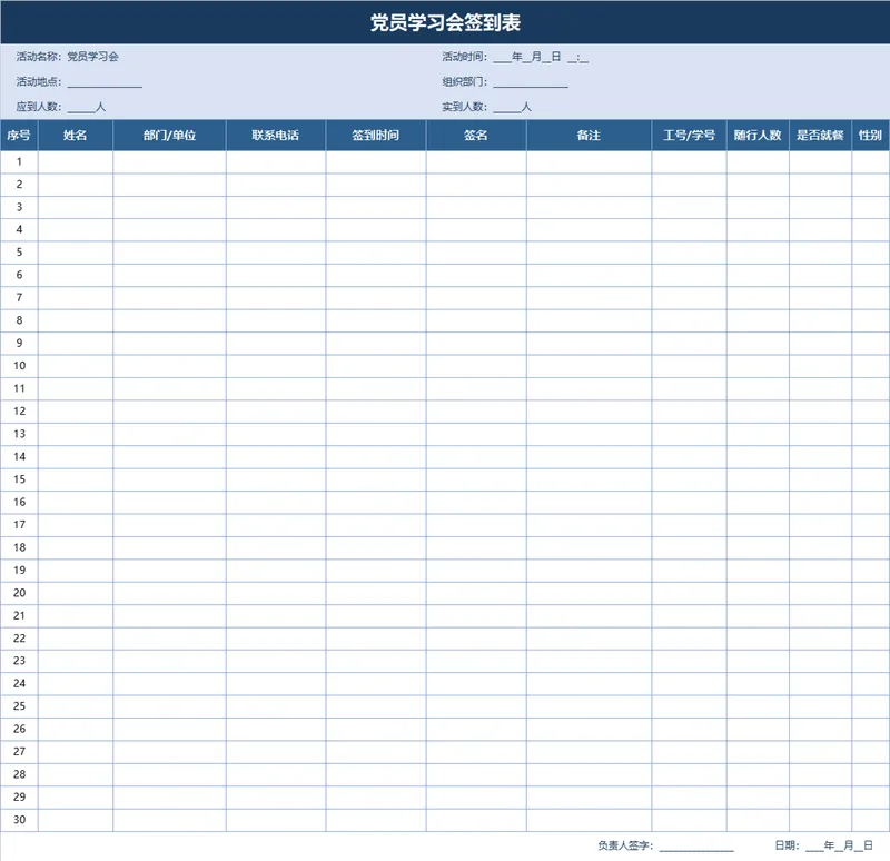 党员学习会签到登记Excel表格 - 封面预览