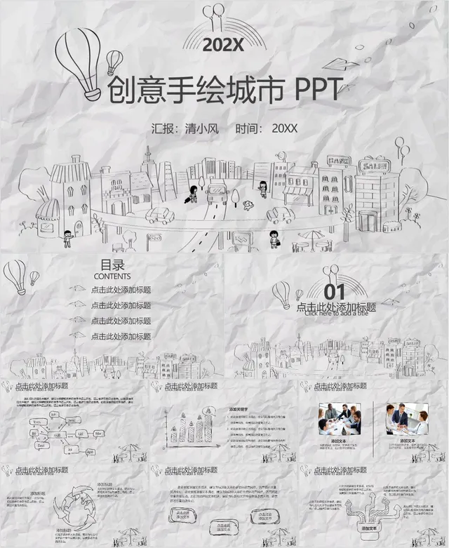 创意手绘城市通用汇报PPT - 封面预览
