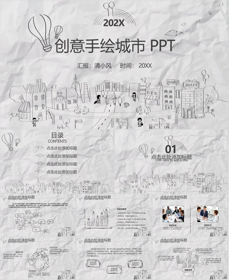 创意手绘城市通用汇报PPT - 封面预览