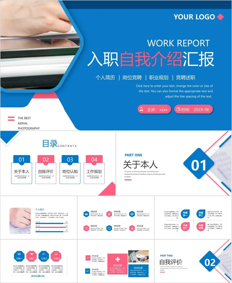 入职自我介绍汇报PPT模板 - 封面预览