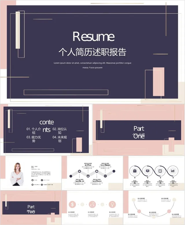 个人简历述职报告PPT模板 - 封面预览