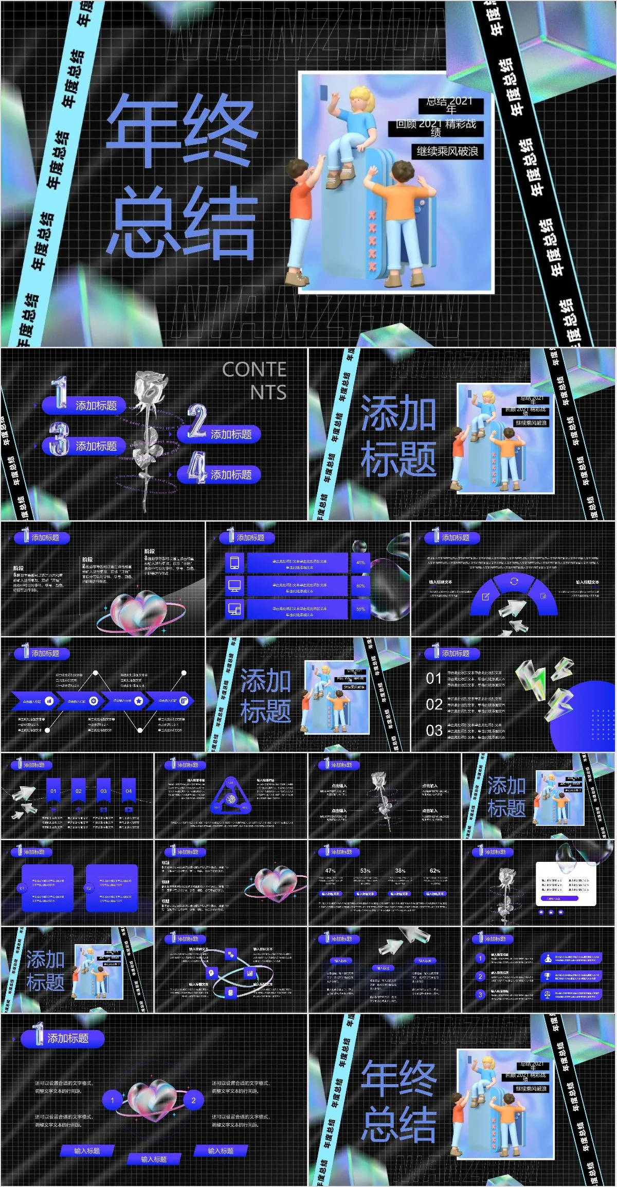 镭射潮酷风2021年度年终总结工作汇报PPT模板 - 模板内页详情长图