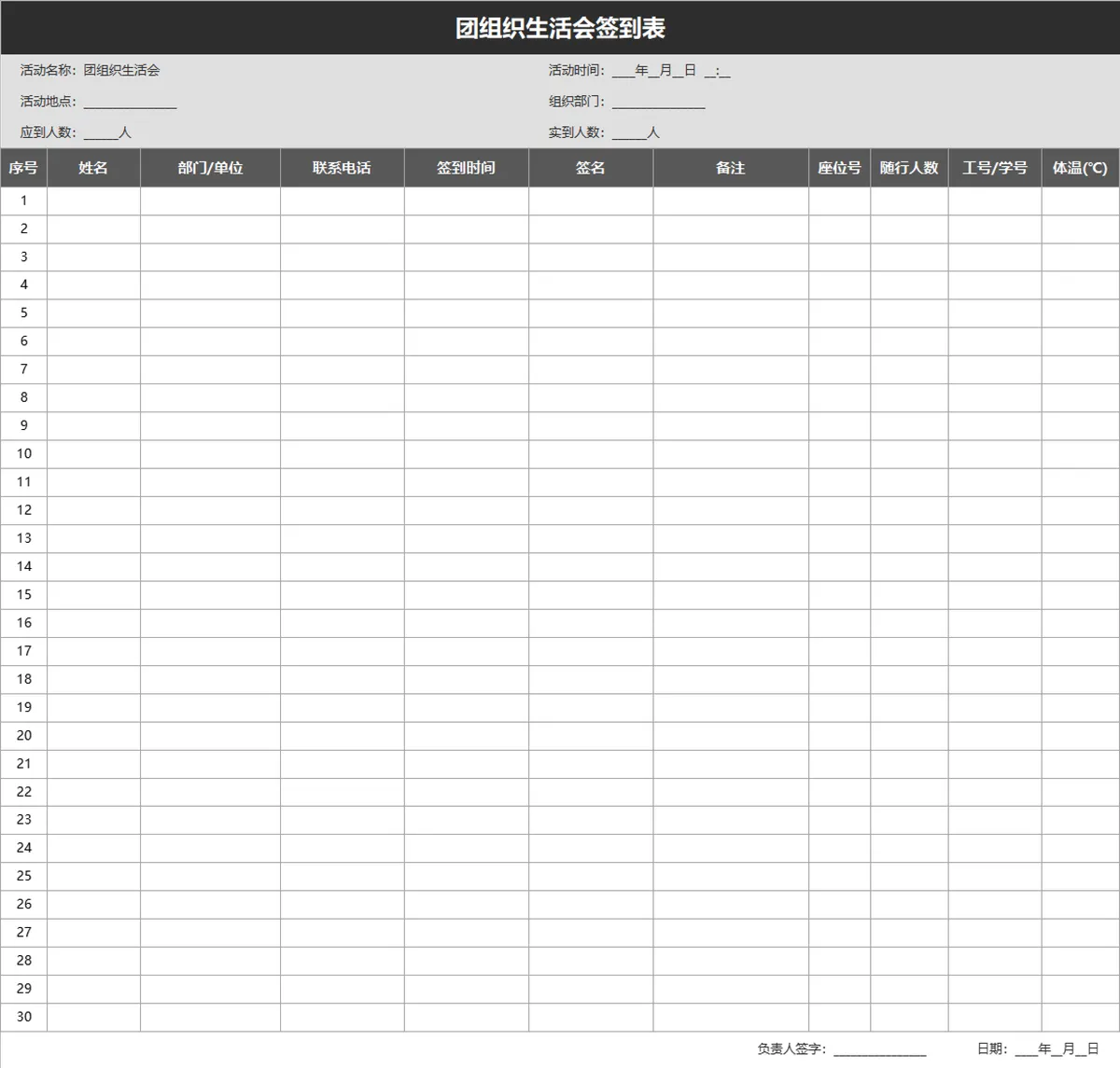 团组织生活会签到登记Excel表格 - 第1页