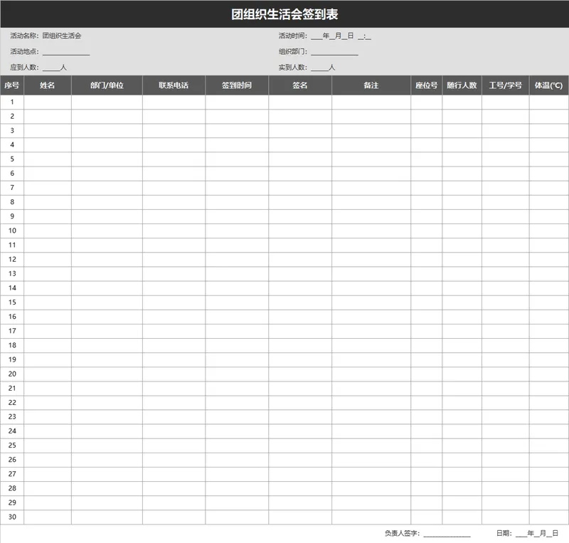 团组织生活会签到登记Excel表格 - 封面预览