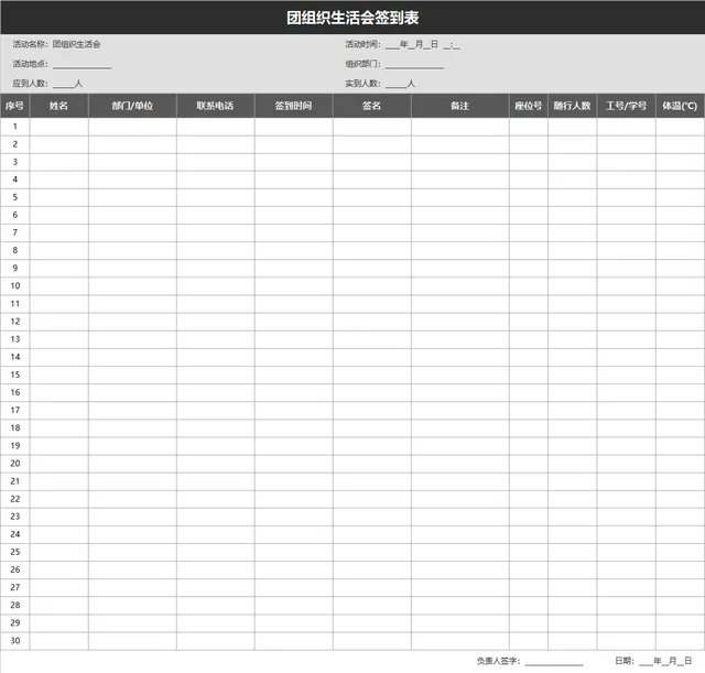 团组织生活会签到登记Excel表格 - 封面预览
