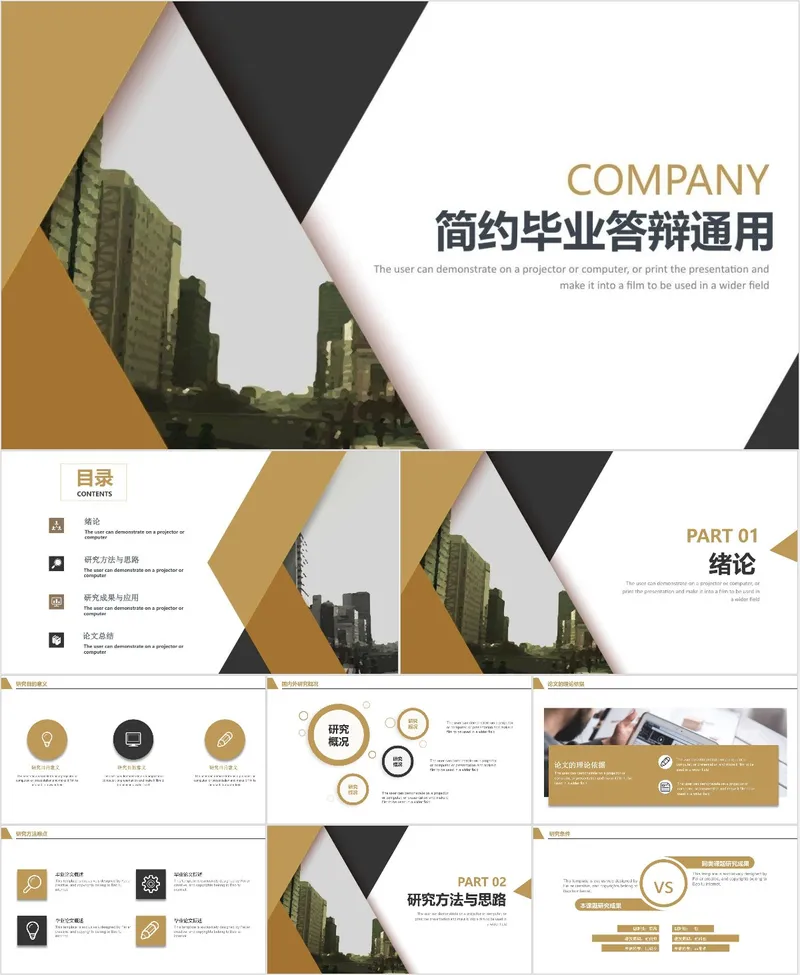 简约毕业答辩通用PPT模板 - 封面预览