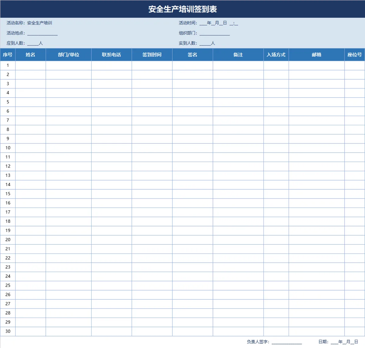 安全生产培训签到登记Excel表格 - 第1页