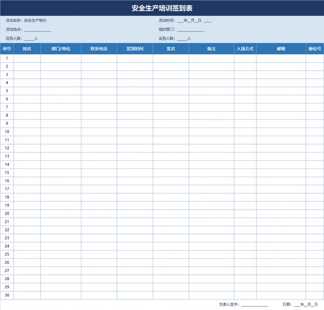 安全生产培训签到登记Excel表格 - 封面预览
