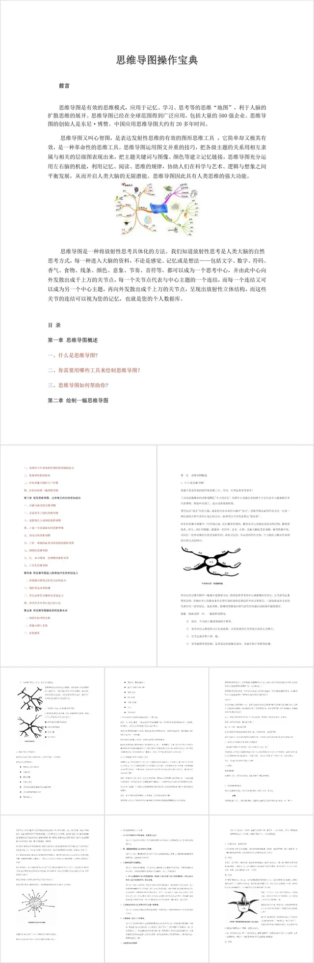 思维导图操作宝典学习使用指南DOCX文档模板 - 封面预览