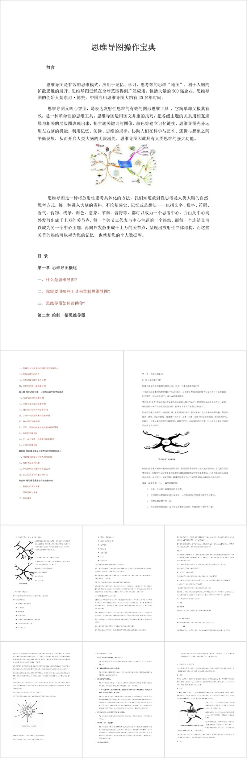 思维导图操作宝典学习使用指南DOCX文档模板 - 封面预览