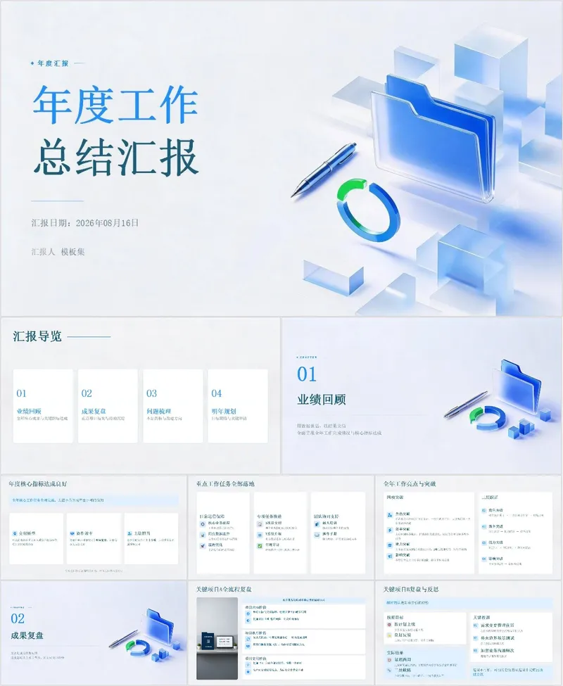 年度工作总结汇报通用PPT模板 - 封面预览