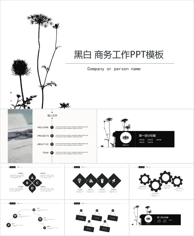 黑白商务工作PPT模板 - 封面预览