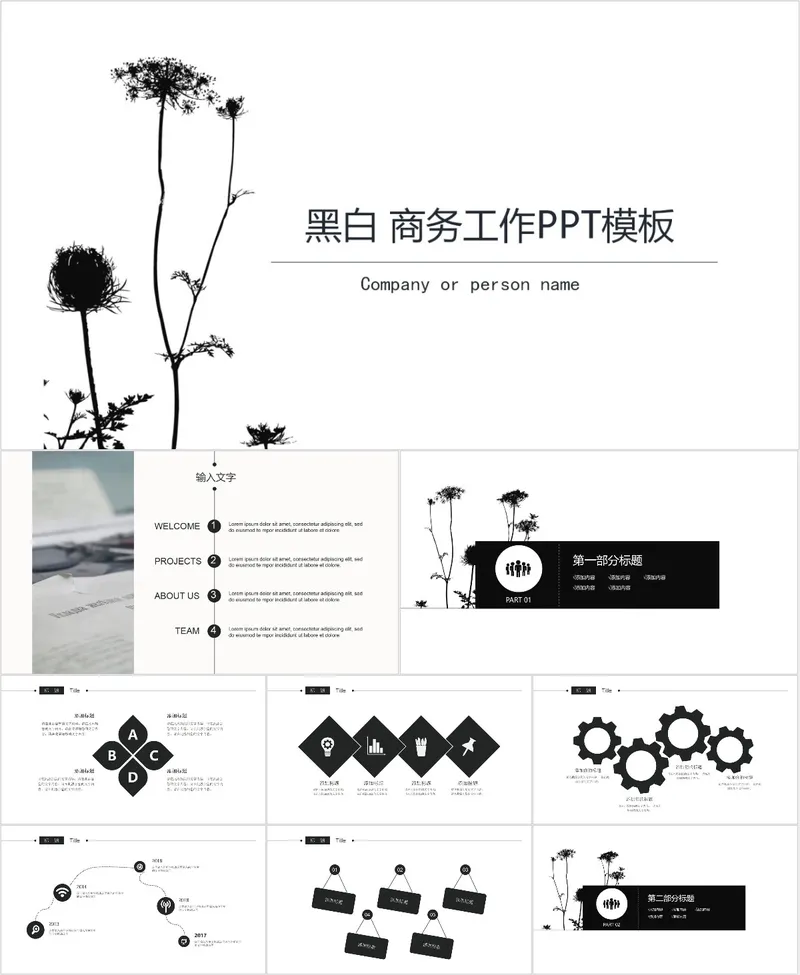 黑白商务工作PPT模板 - 封面预览