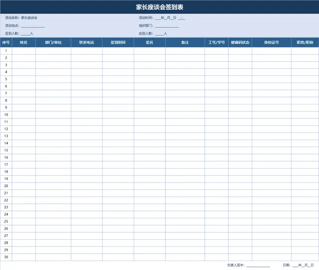 家长座谈会签到登记Excel表格 - 封面预览