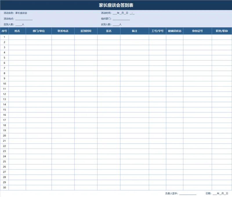 家长座谈会签到登记Excel表格 - 封面预览