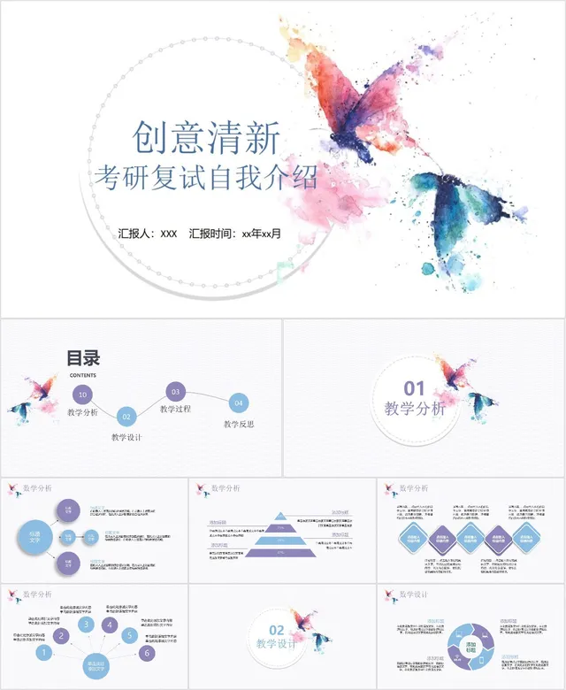 创意清新考研复试自我介绍PPT - 封面预览
