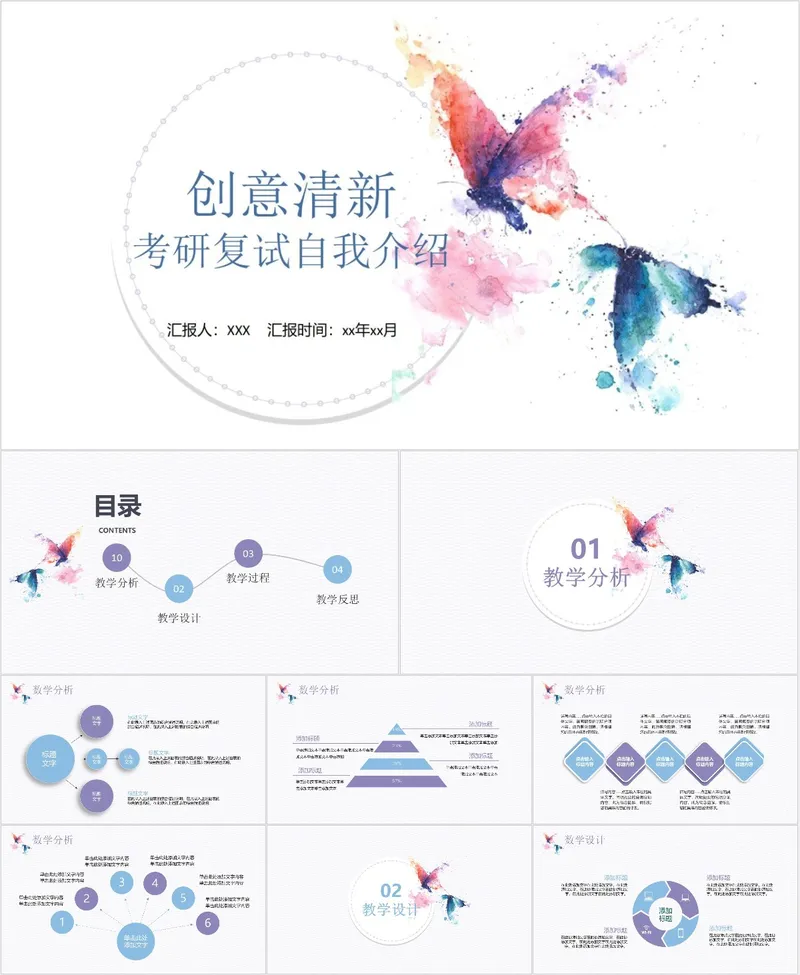创意清新考研复试自我介绍PPT - 封面预览