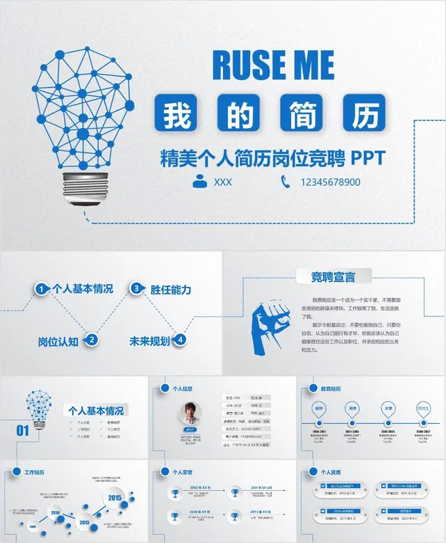 精美个人简历岗位竞聘PPT模板 适用于职场求职岗位竞聘场景 - 封面预览