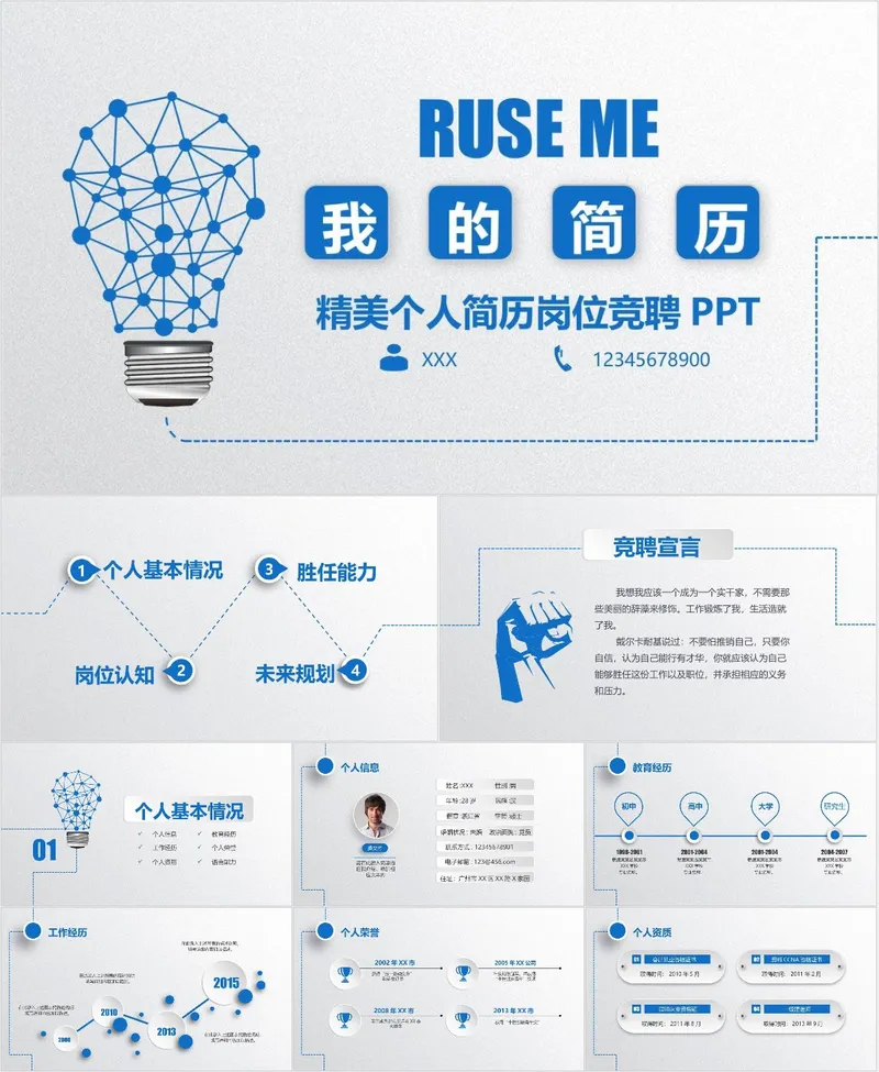 精美个人简历岗位竞聘PPT模板 适用于职场求职岗位竞聘场景 - 封面预览